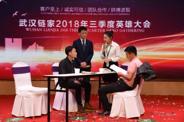 武汉链家三季度英雄大会隆重召开