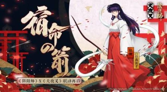 阴阳师联动犬夜叉,dnf联合日本fate,凯南何时出皮卡丘