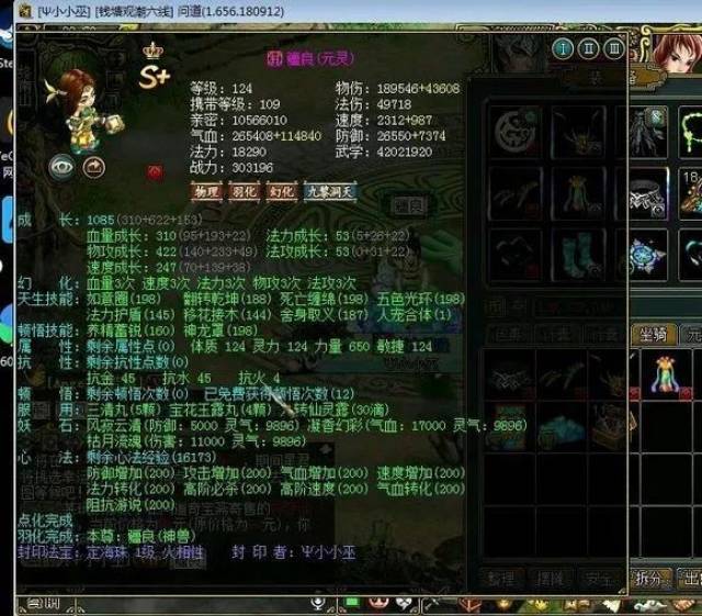 问道大事件-霸气!全服109第一闪避木!打的到我!算我输