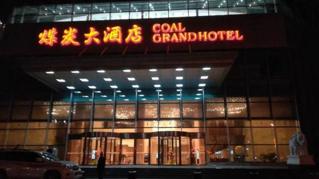 呂梁煤老板陳鴻
木質(zhì)辦公室家具志的“黑金”人生