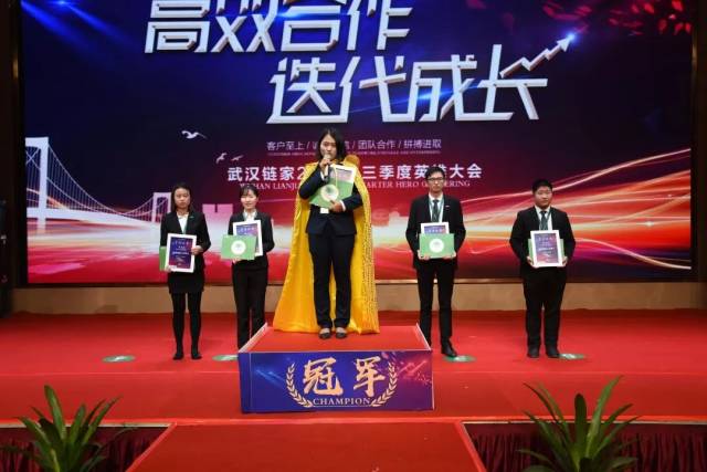 武汉链家三季度英雄大会隆重召开