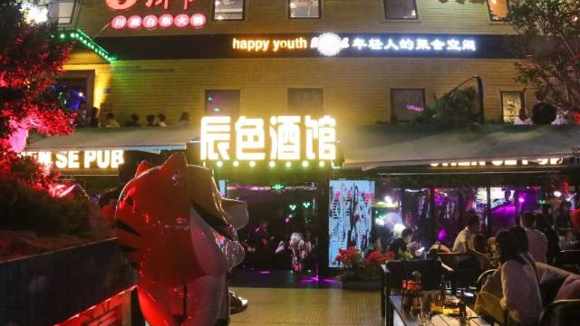 辰色酒馆