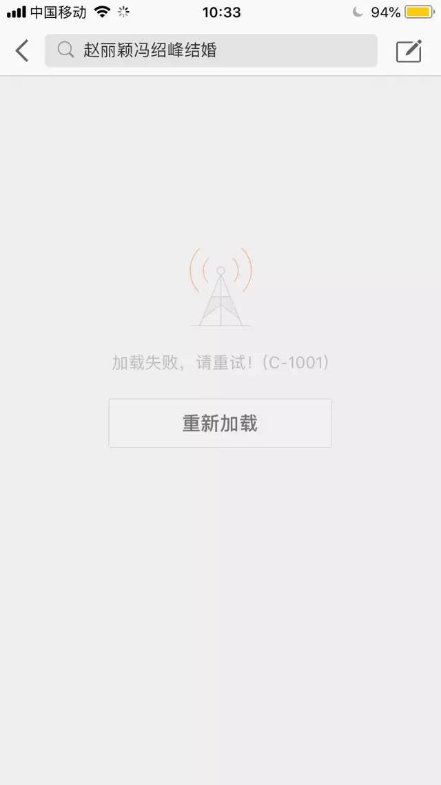 结果两人宣布结婚的那段时间里,微博的页面都出现了清一色的"重新加载