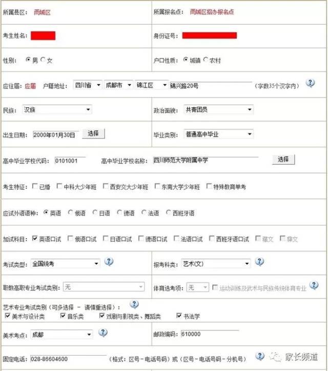 高考报名怎么缴费?手把手教你:2019遂宁考生网报操作指南