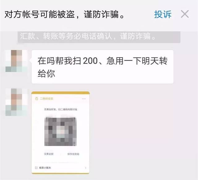 谁动了我的微信?嘉兴市民明明没有借钱却被催着还款