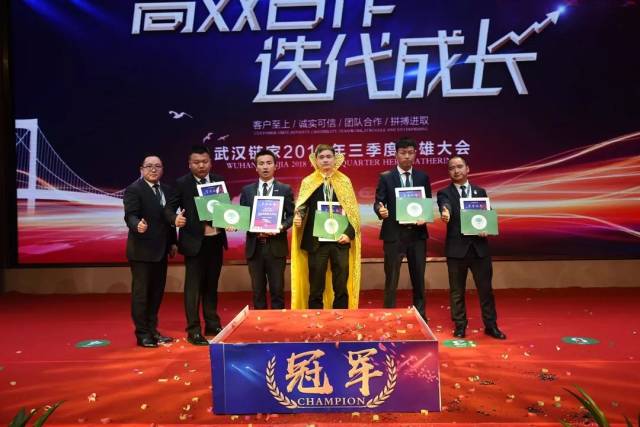武汉链家三季度英雄大会隆重召开