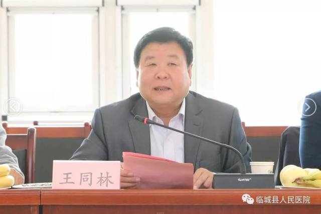 院长王同林讲话