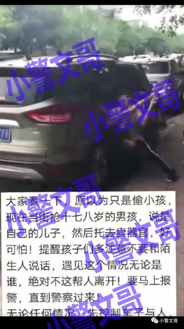 微信朋友圈正在疯传"小孩被当街拐卖去割器官"?警方回应