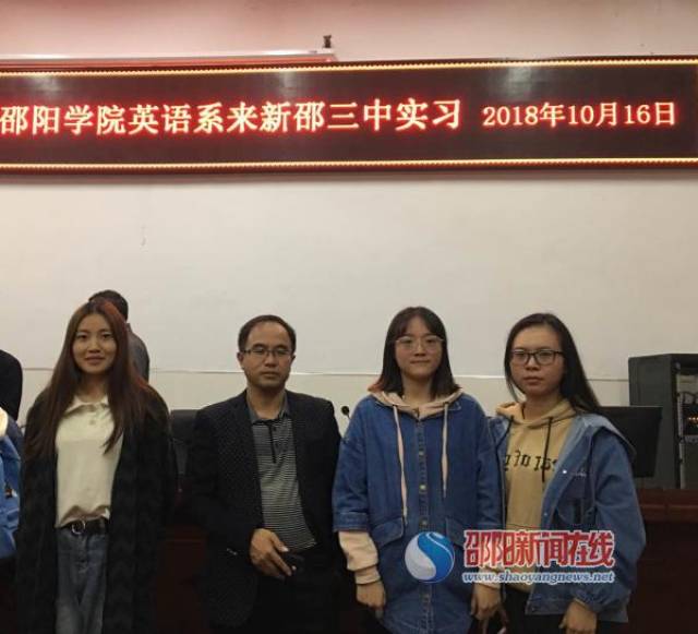 新邵县三中热烈欢迎邵阳学院2018届实习生