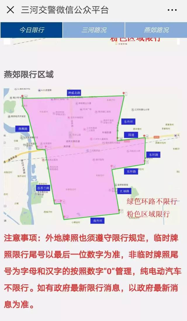 提醒:燕郊的限行区域图解