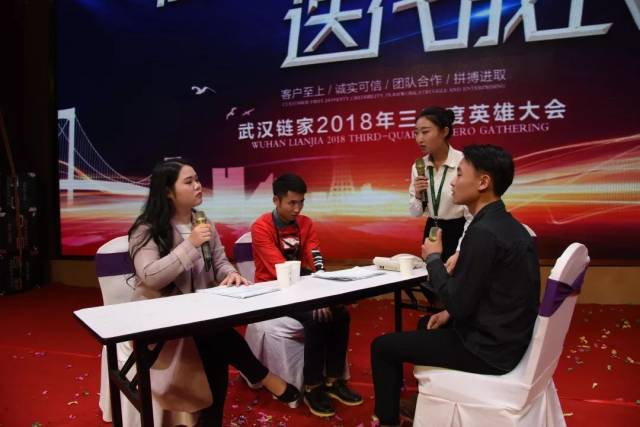 武汉链家三季度英雄大会隆重召开