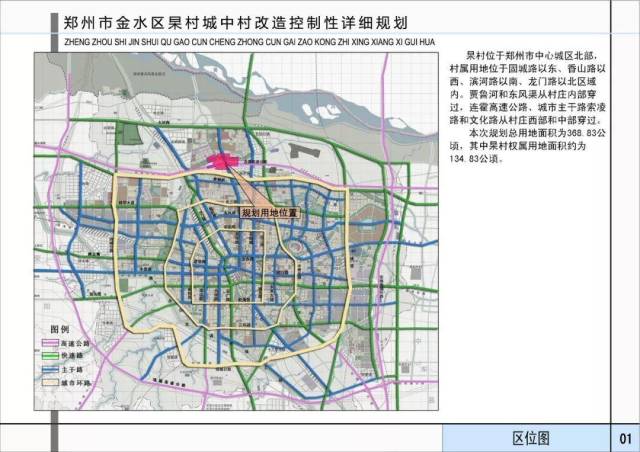 郑州二七新区,金水区4个城中村规划出炉, 未来变这样儿!