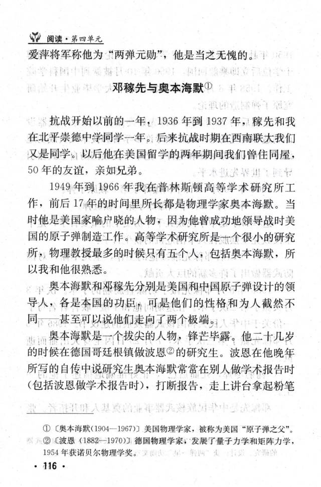 《邓稼先》是杨振宁写的一篇传记型文章,以中华几千年文化为,以
