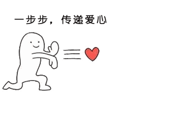 【播报】这个周末,别让爱缺席!