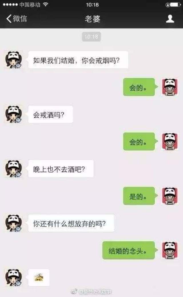 搞笑贴:夫妻之间的聊天记录,就是那么逗!