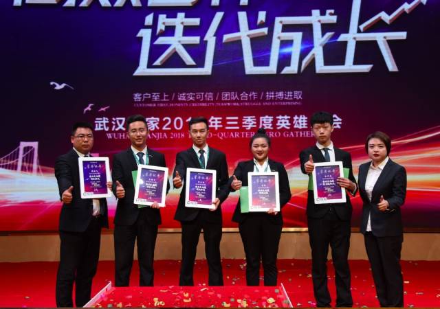 武汉链家三季度英雄大会隆重召开