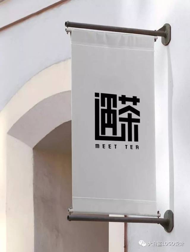 茶饮品牌logo设计:遇茶