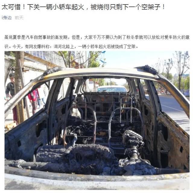 下关一轿车烧成了骷髅架,晾在街头变成"僵尸车"