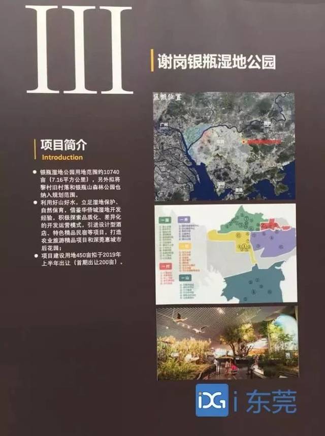 华侨城入驻东莞了!文化 旅游 城镇化,这些地方将