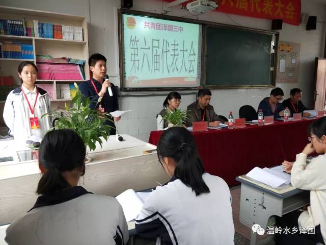 共青团泽国三中第六届代表大会顺利召开