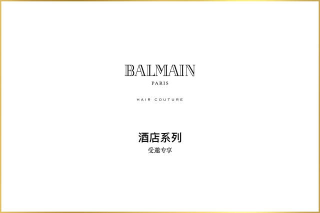 balmain巴尔曼酒店用品洗护套装|这才是酒店要的奢华