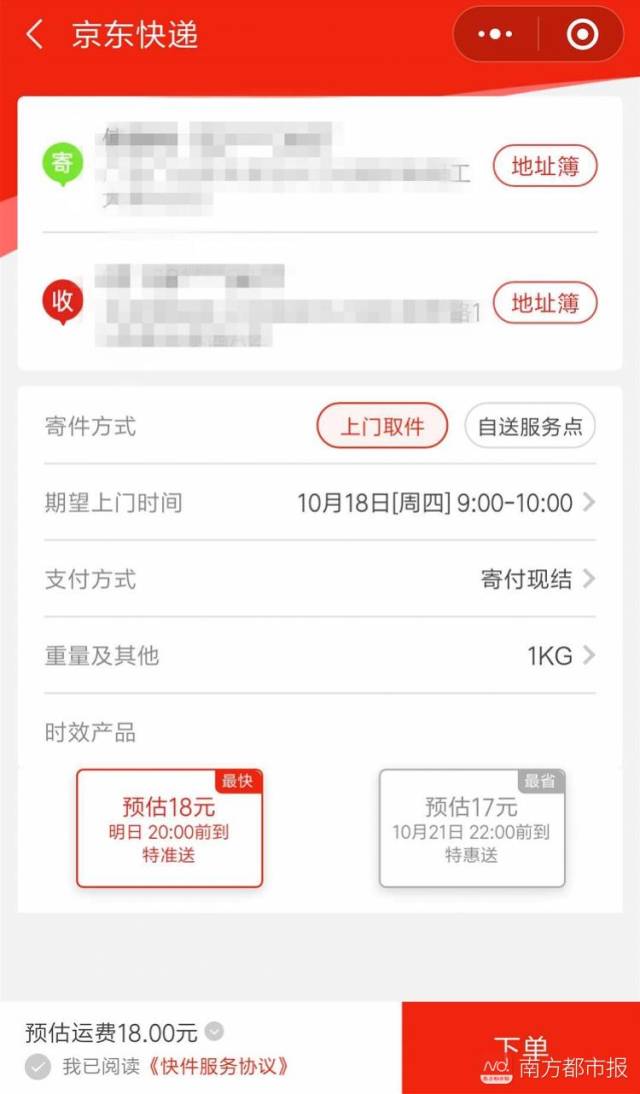"此外,京东快递在小程序中也为"达达同城送"小程序提供了导流入口.