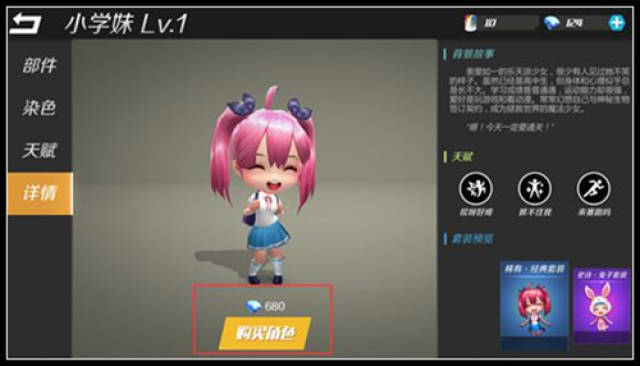 《逃跑吧!少年》手游小学妹怎么得