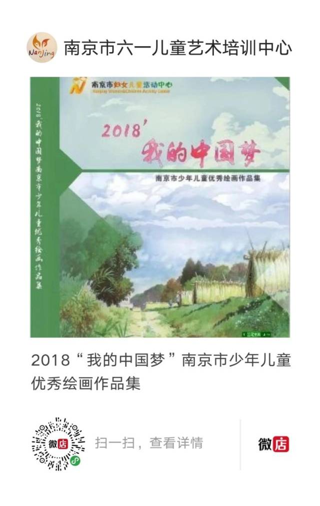 【画册预定】2018年我的中国梦南京市少年儿童优秀绘画作品集限量发行