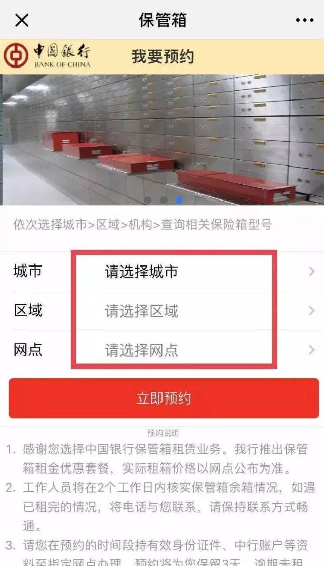 中国银行广东省分行微信预约保管箱服务上线啦!