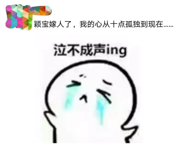 有泣不成声ing,孤独急需安慰的小可怜