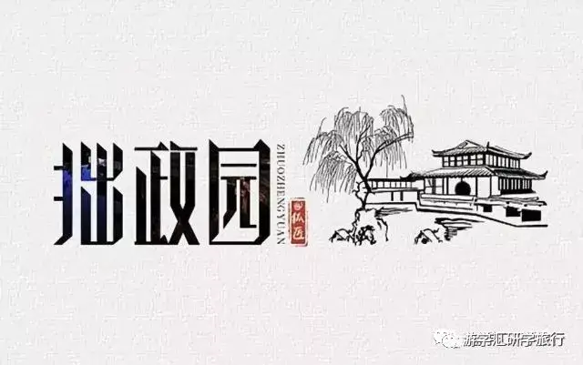 游学汇国内研学雅韵苏州古典美学研学之旅做个才子