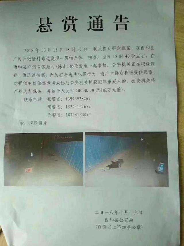 【悬赏通告】陇南西和卢河乡张磨村路边发现一男性尸体…转发扩散!