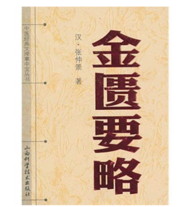 胡有宸:连载《金匮要略》狐臭让人苦恼,甚至影响爱情和婚姻