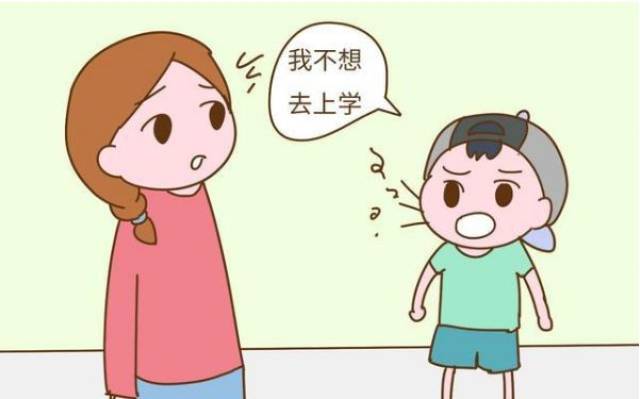 当孩子说"妈妈,我不想上学",你的回答会影响孩子一生