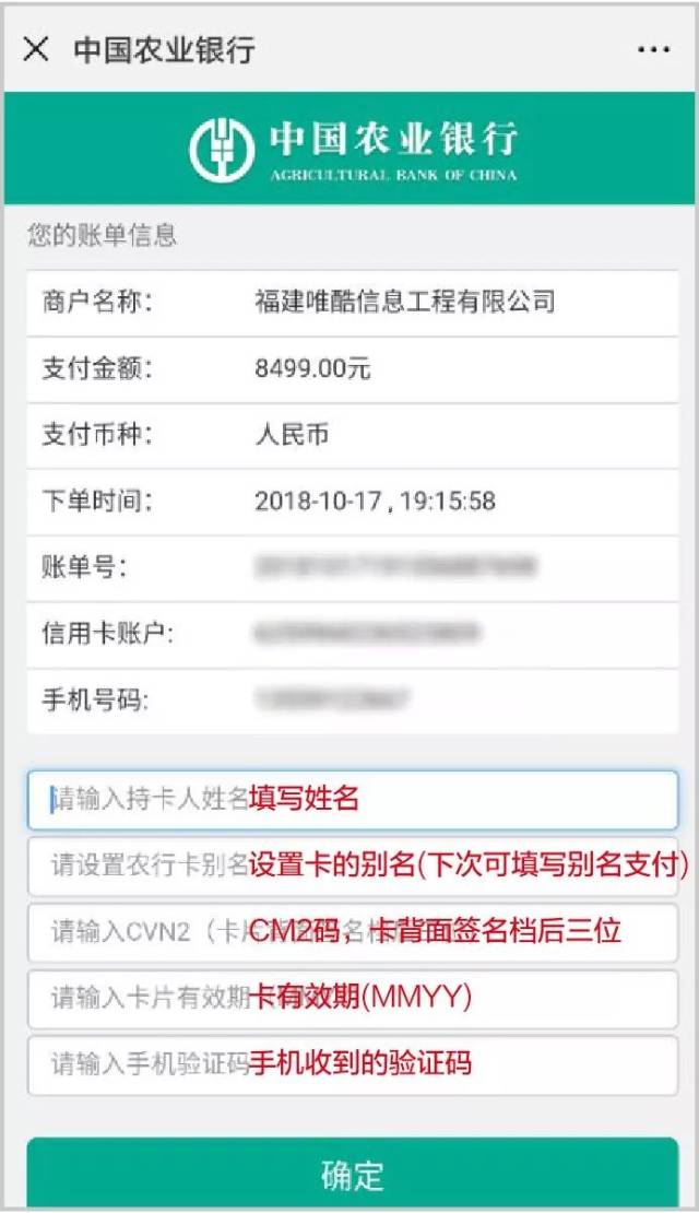 支付方式,选择农业银行分期支付 享受12期免息.