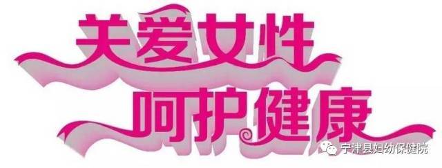 宁津女性朋友,免费"两癌"筛查走进刘营伍乡卫生院,请