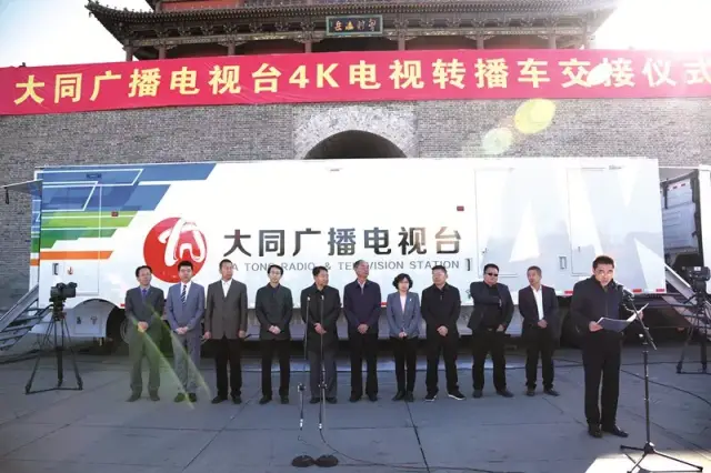 大同广播电视台4k高清电视转播车落户大同交接仪式_手机搜狐网