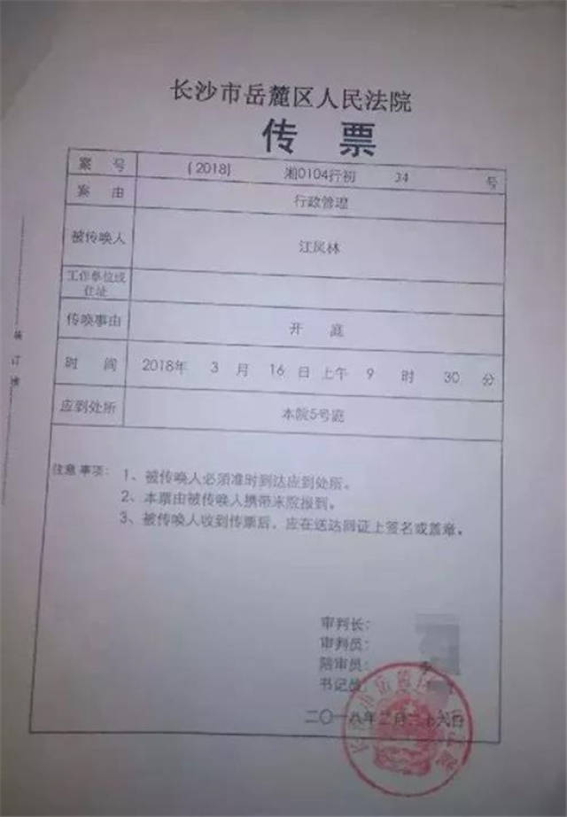 收到法院的传票,开庭日期定在3月16日上午9时30分