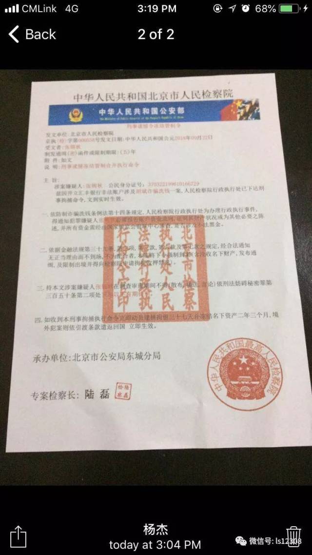 接着,他从telegram 发过来了"拘捕令".