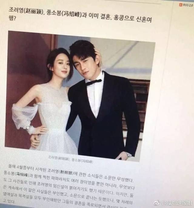 韩媒报道赵丽颖冯绍峰结婚,却引用了林更新的照片.