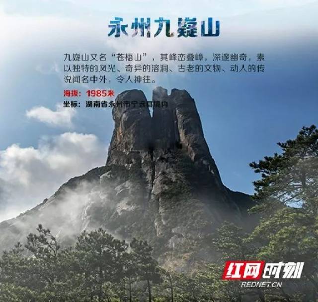 【九九重阳】带你攀登湖南这九座山