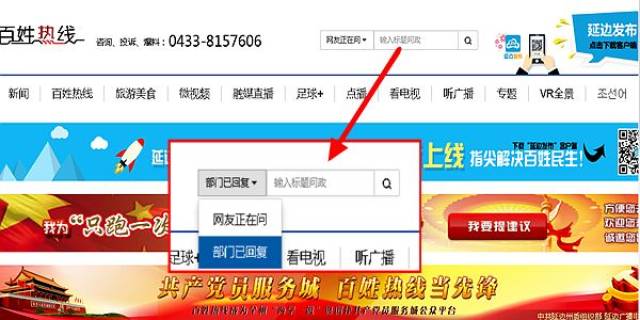 百姓热线新增关键字查询和部门分类 一键看帖更方便