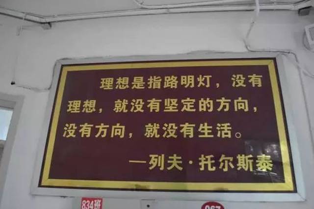 楼梯里,楼道中,随处可见古训,名人名言,励志标语.