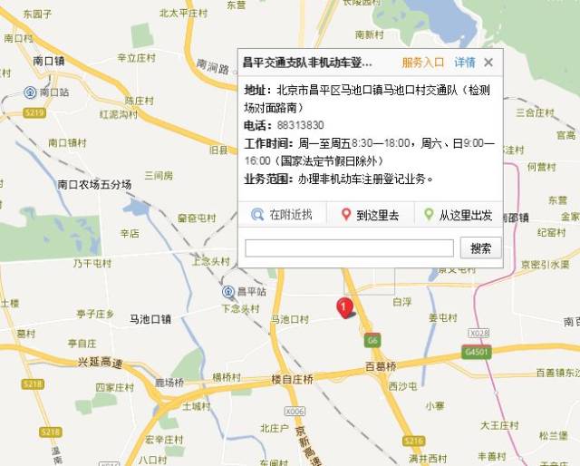 地址:北京市昌平区马池口镇马池口村交通队(检测场对面路南)