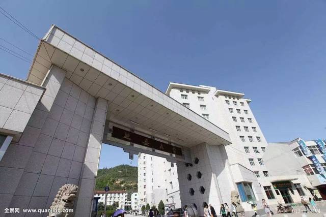 延安大学 (1)校门