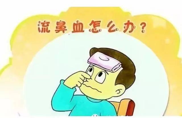 这种小孩虽然鼻子没有受伤,但却时常流鼻血,通常流速缓慢,但是次数却