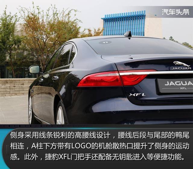 此外,全车多处采用仿生学设计理念,如采用源自捷豹f-type的标志性设计
