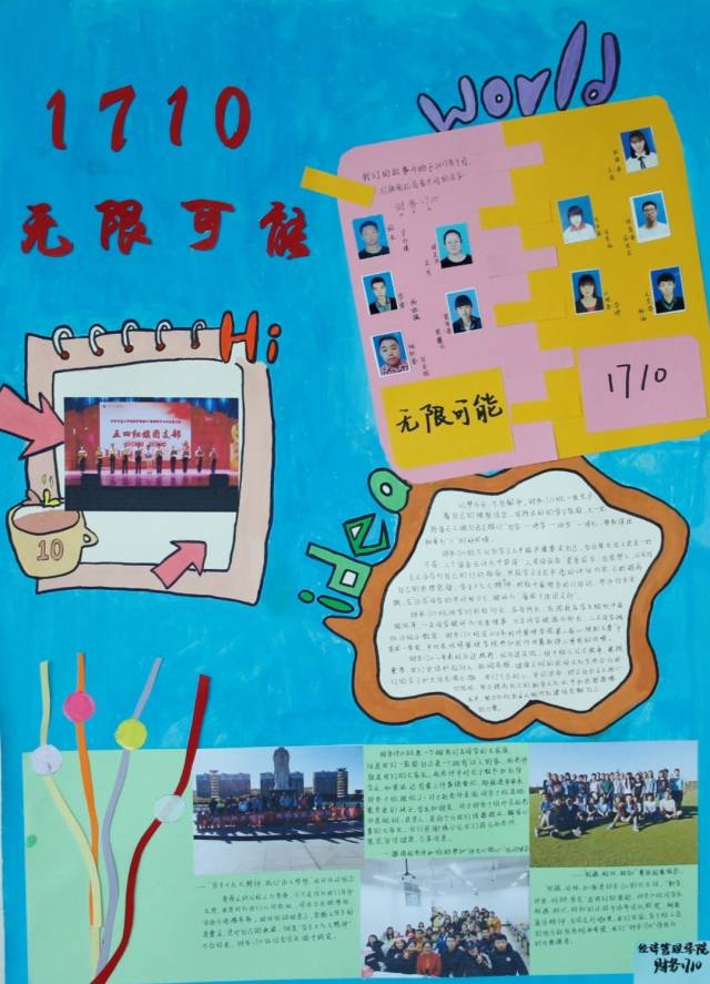 第十届班级风采大赛最佳创意海报评选
