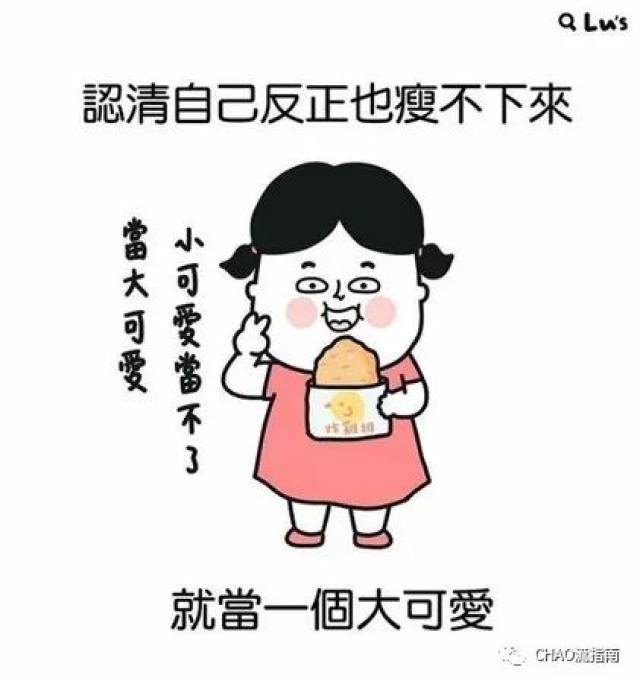 肉肉女孩经典语录:我不是胖,是天冷要囤些脂肪