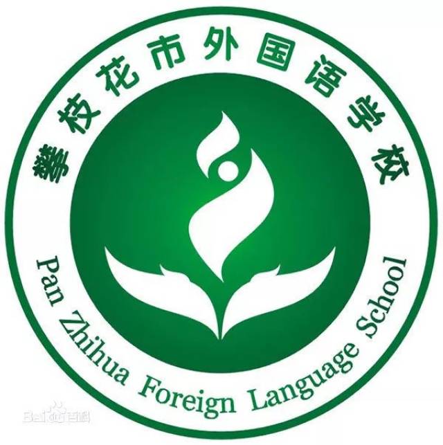 查看滑动攀枝花市外国语速度于2006年依托国家高中高中攀枝花市三中重点学校题的图片